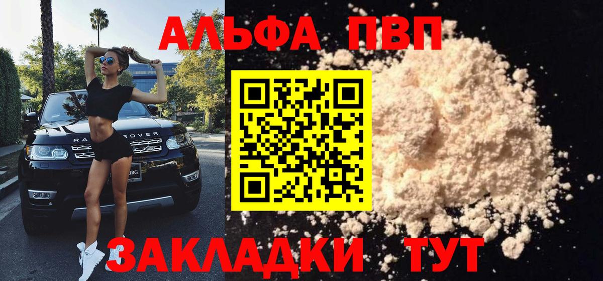 Alfa_PVP  A PVP Crystall  Alpha-PVP Соль  Alpha-PVP СК КРИС  Вход с VPN  Арзамас 