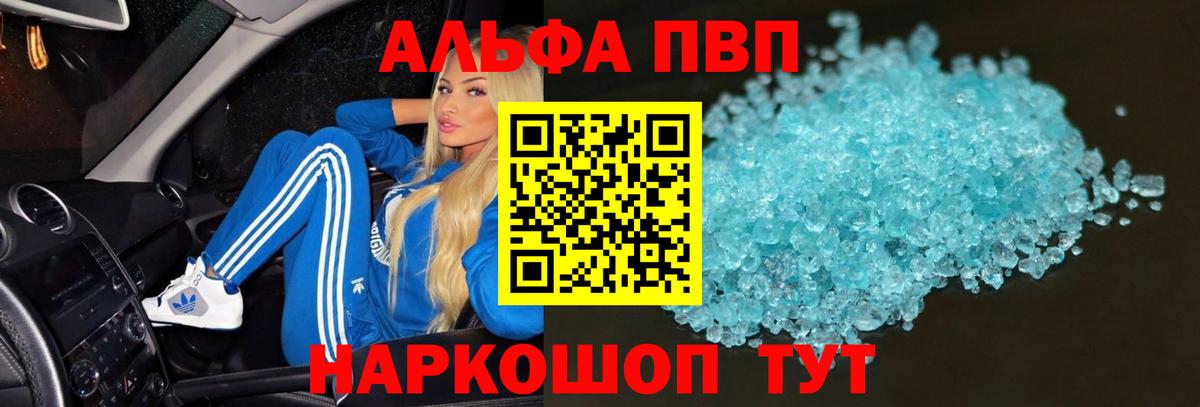 A-PVP Соль Арзамас
