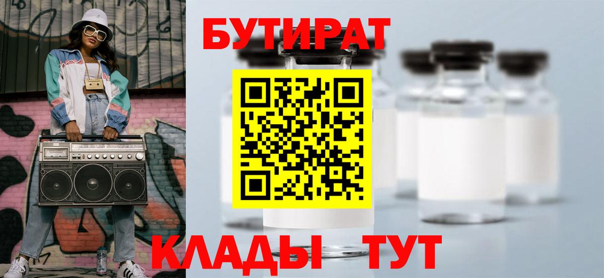 БУТИРАТ Butirat  Вход с VPN  Арзамас 