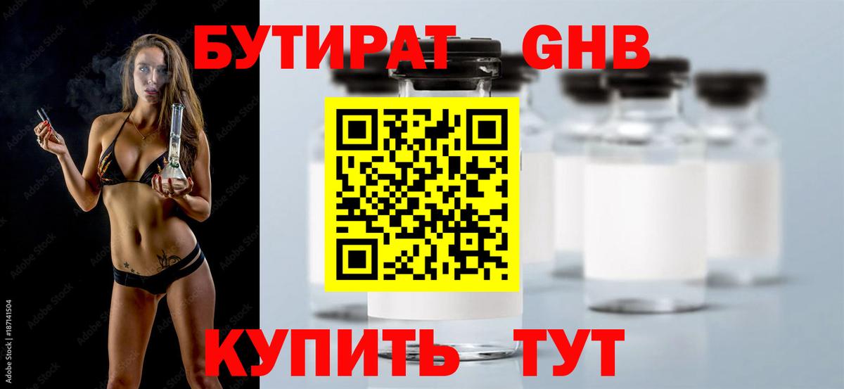 Бутират бутандиол Арзамас