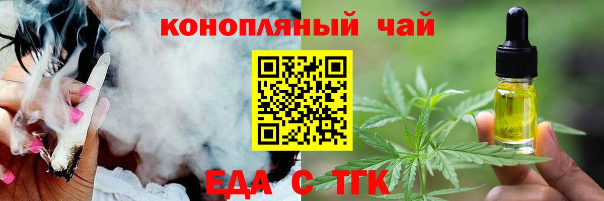 Еда ТГК конопля Арзамас