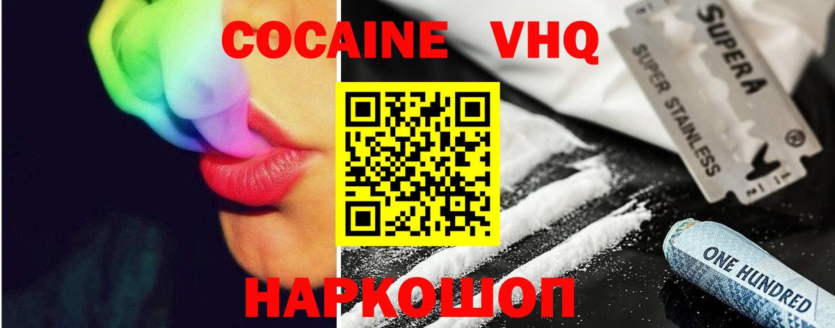 Cocaine 97% Арзамас