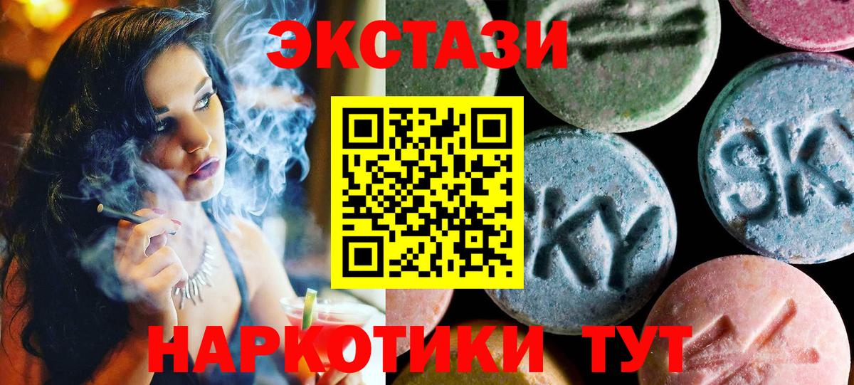 ЭКСТАЗИ 250 мг  Вход с VPN  Арзамас 