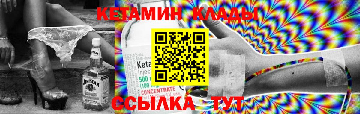 Арзамас  Кетамин VHQ  Вход с VPN 