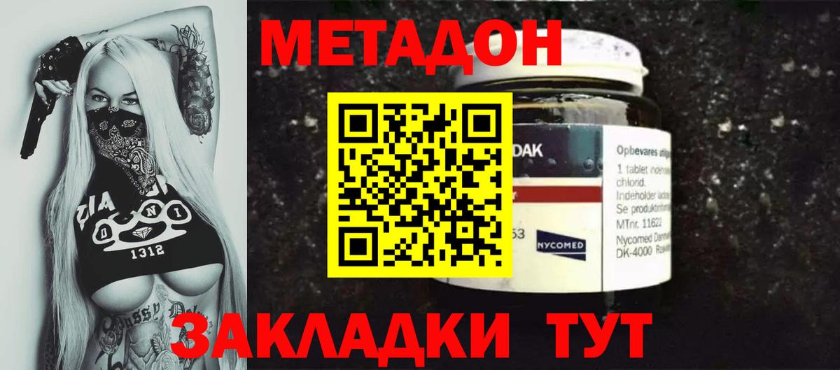 МЕТАДОН кристалл Арзамас